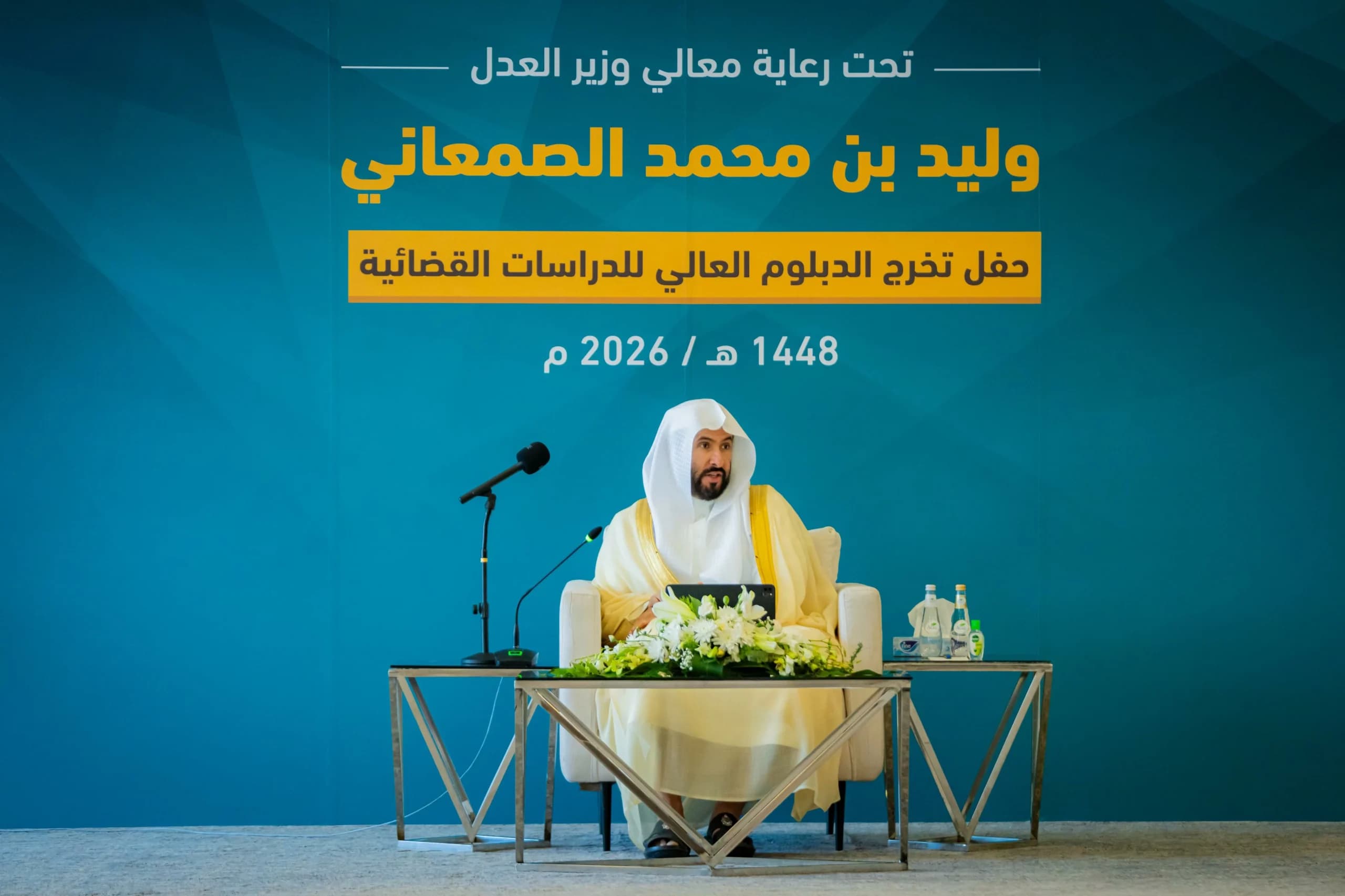 وزير العدل يرعى خريجي الدبلوم العالي للدراسات القضائية